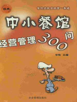 cover image of 中小餐馆经营管理300问